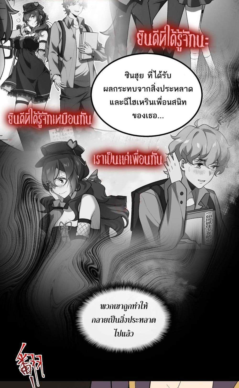 I Created An Urban Legend แปลไทย