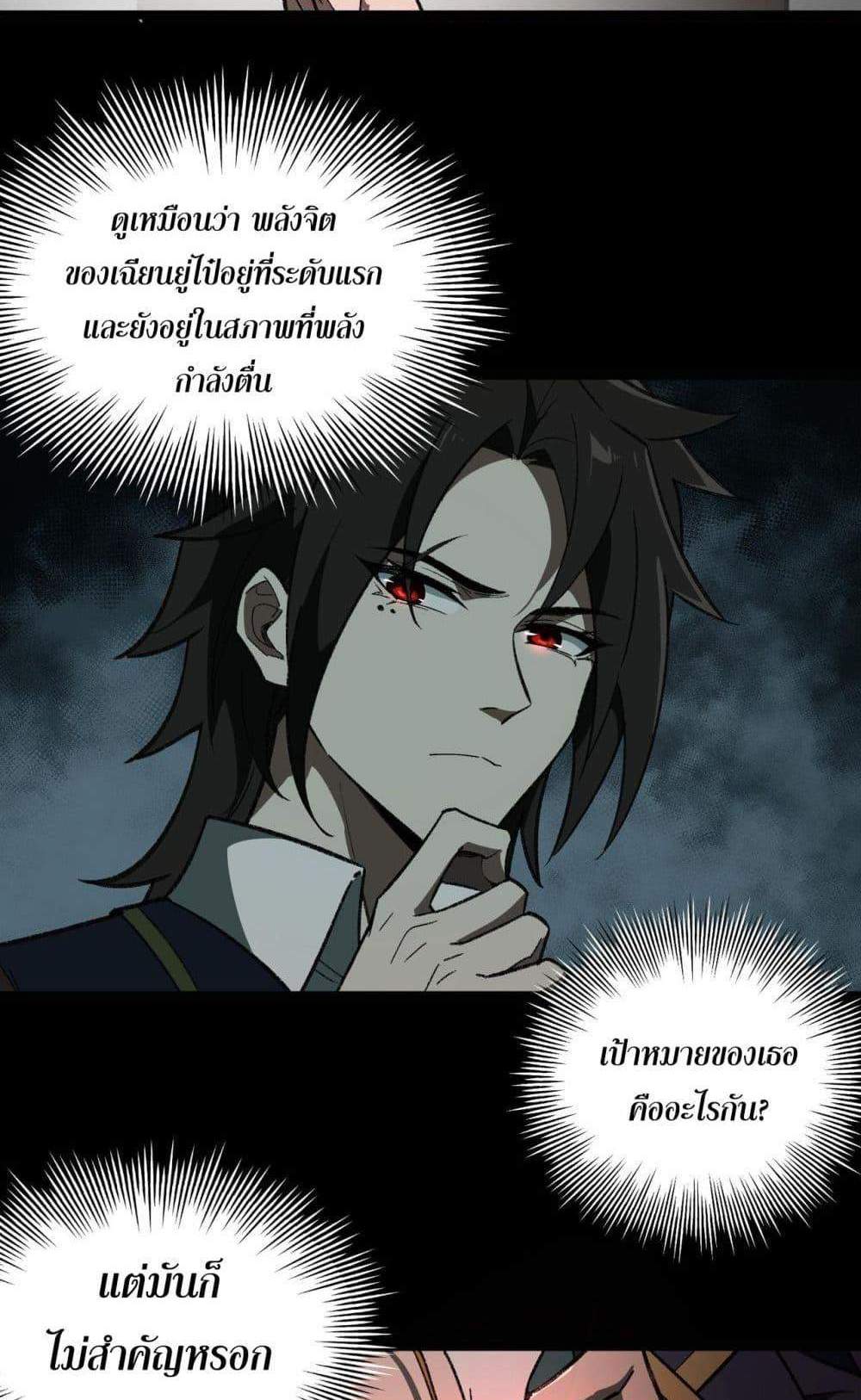 I Created An Urban Legend แปลไทย