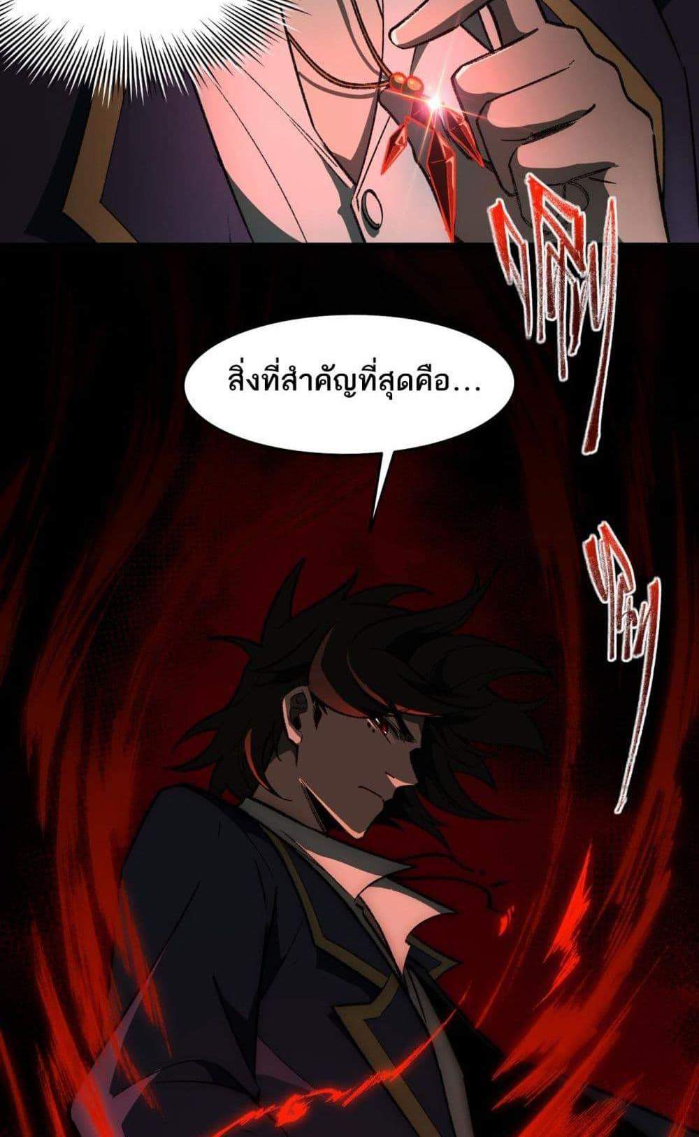 I Created An Urban Legend แปลไทย