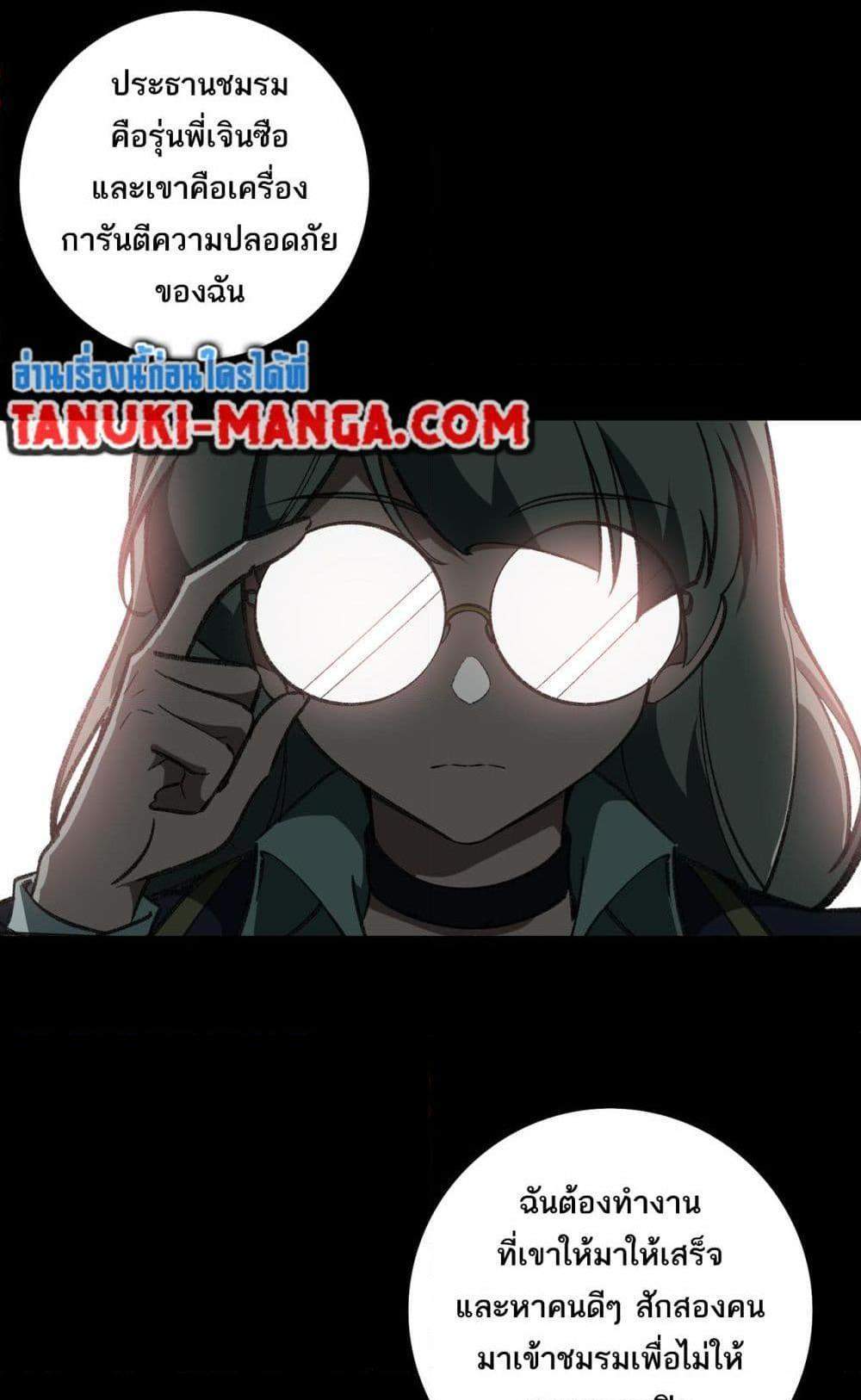 I Created An Urban Legend แปลไทย
