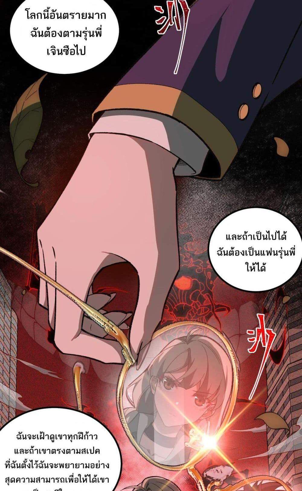 I Created An Urban Legend แปลไทย
