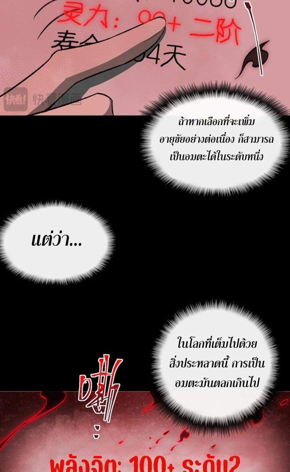 I Created An Urban Legend แปลไทย