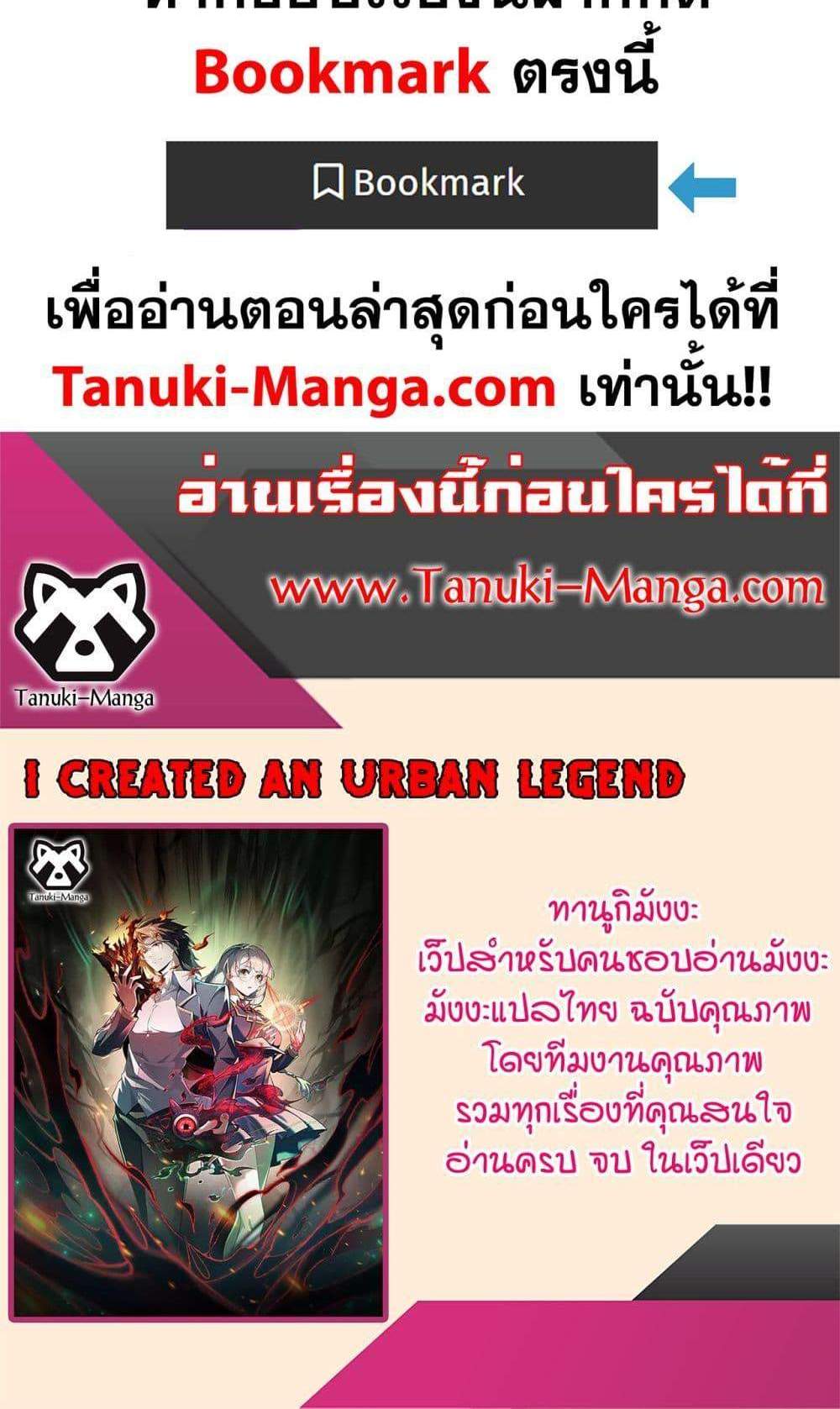 I Created An Urban Legend แปลไทย