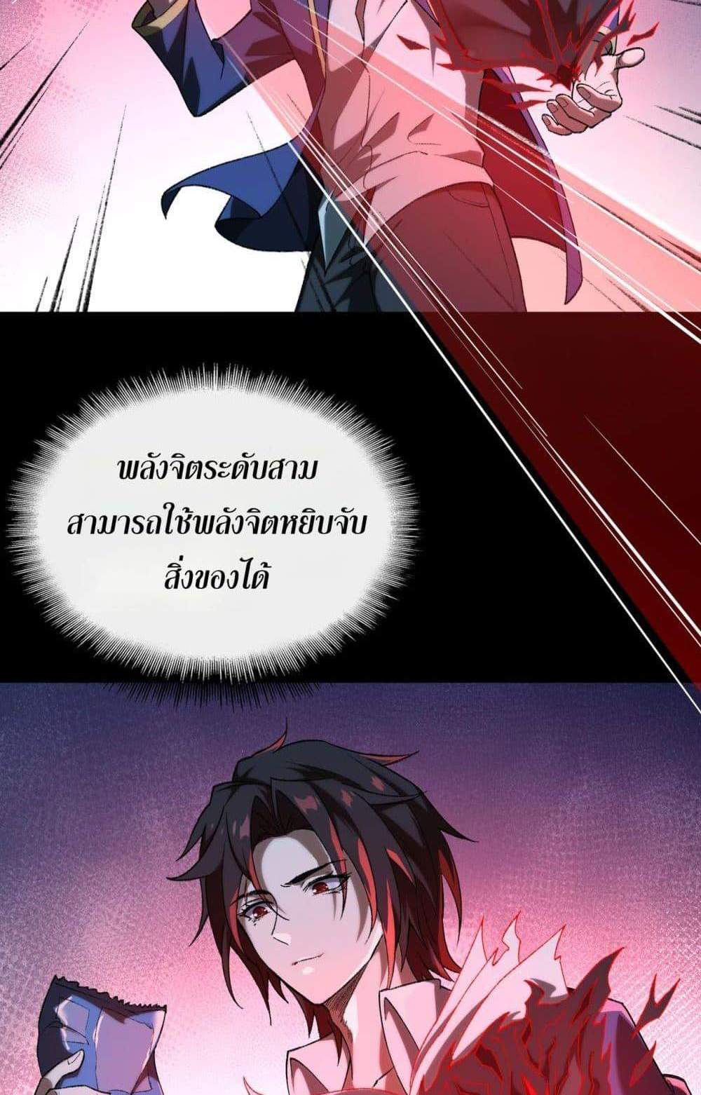 I Created An Urban Legend แปลไทย
