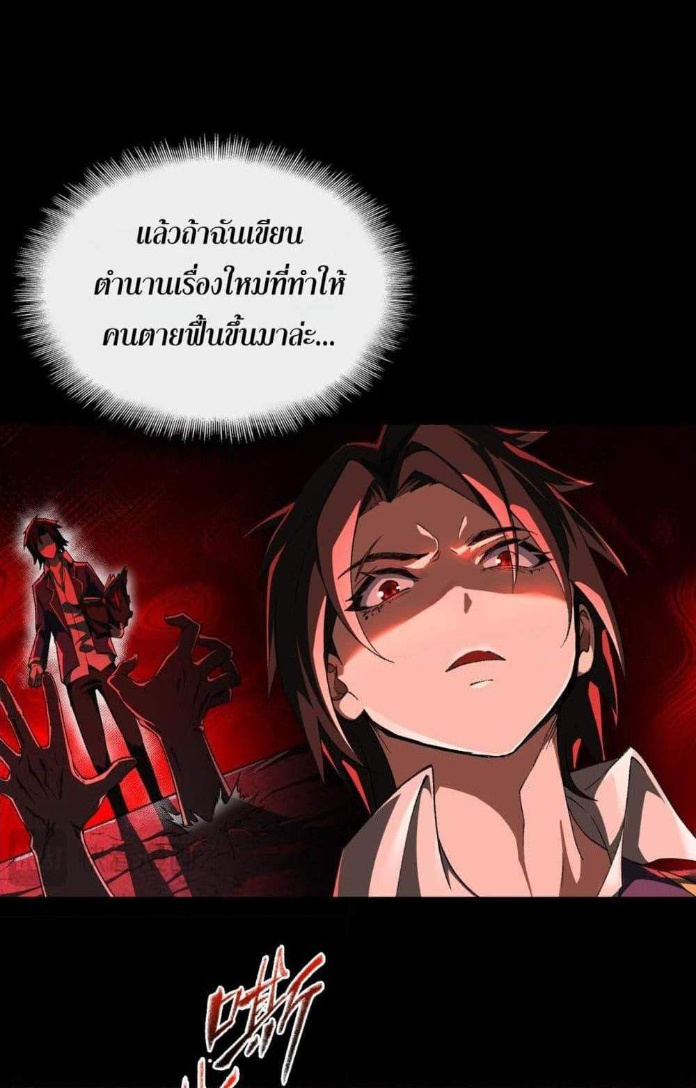 I Created An Urban Legend แปลไทย
