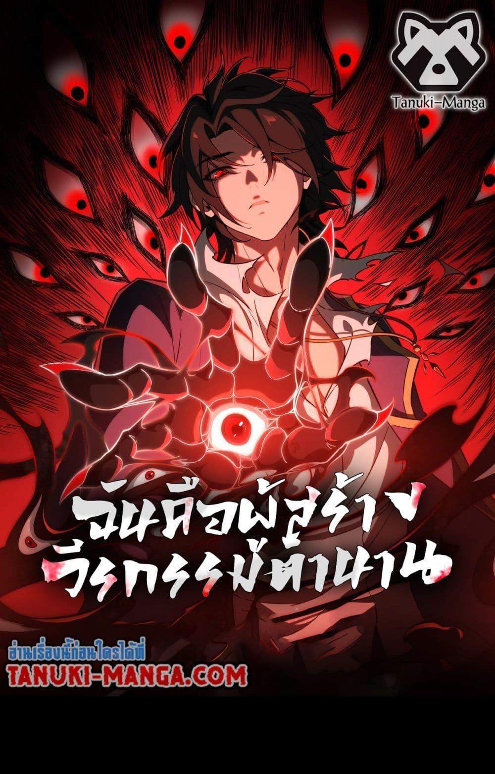 I Created An Urban Legend แปลไทย