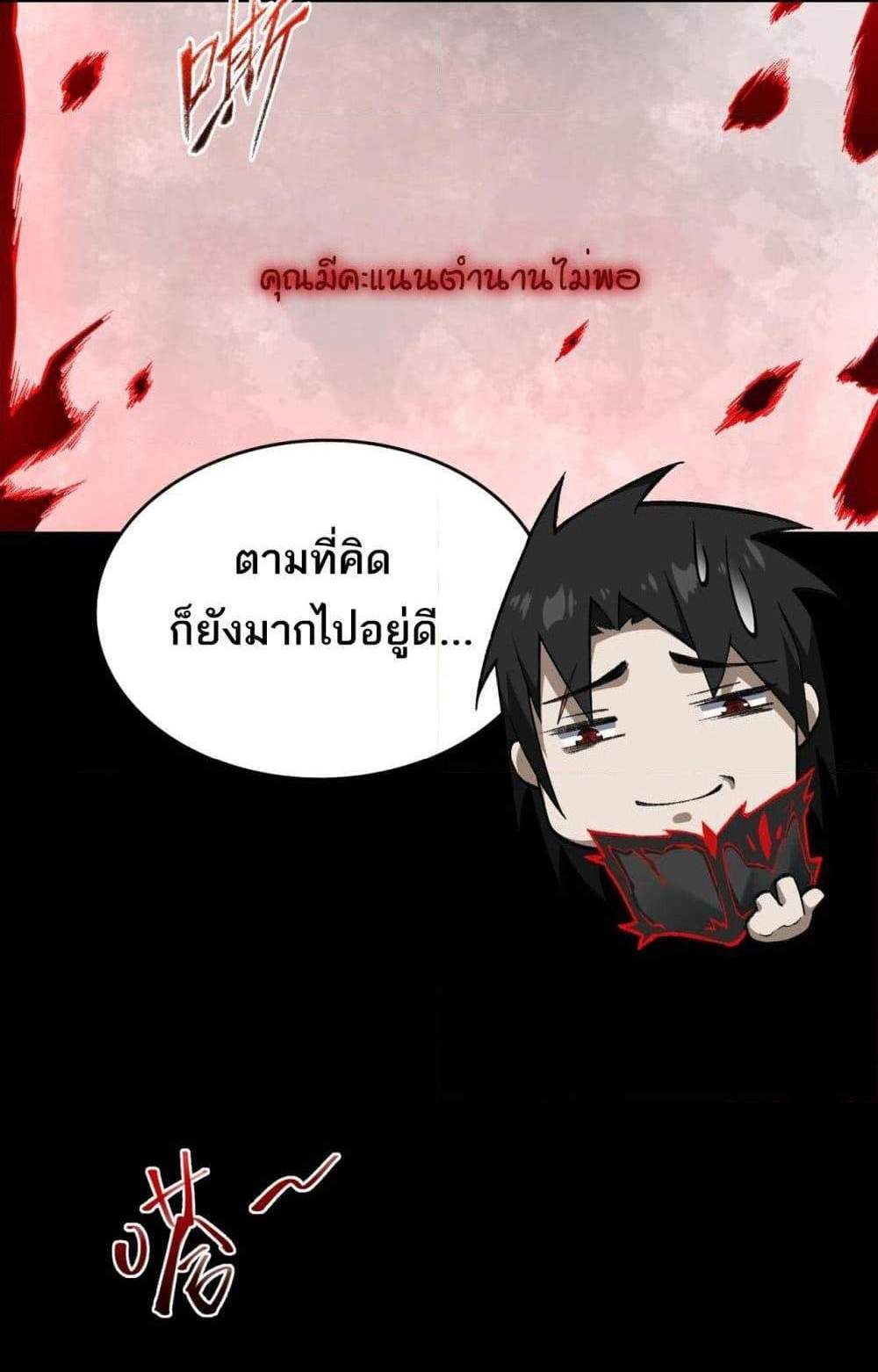 I Created An Urban Legend แปลไทย