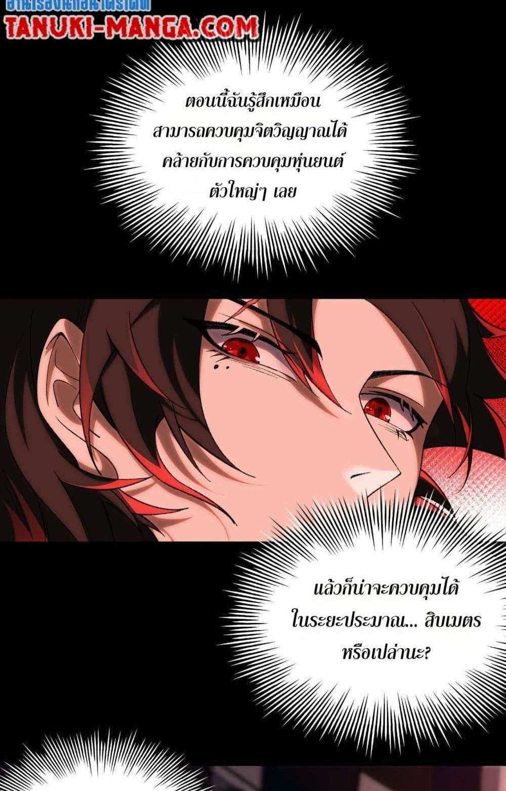 I Created An Urban Legend แปลไทย