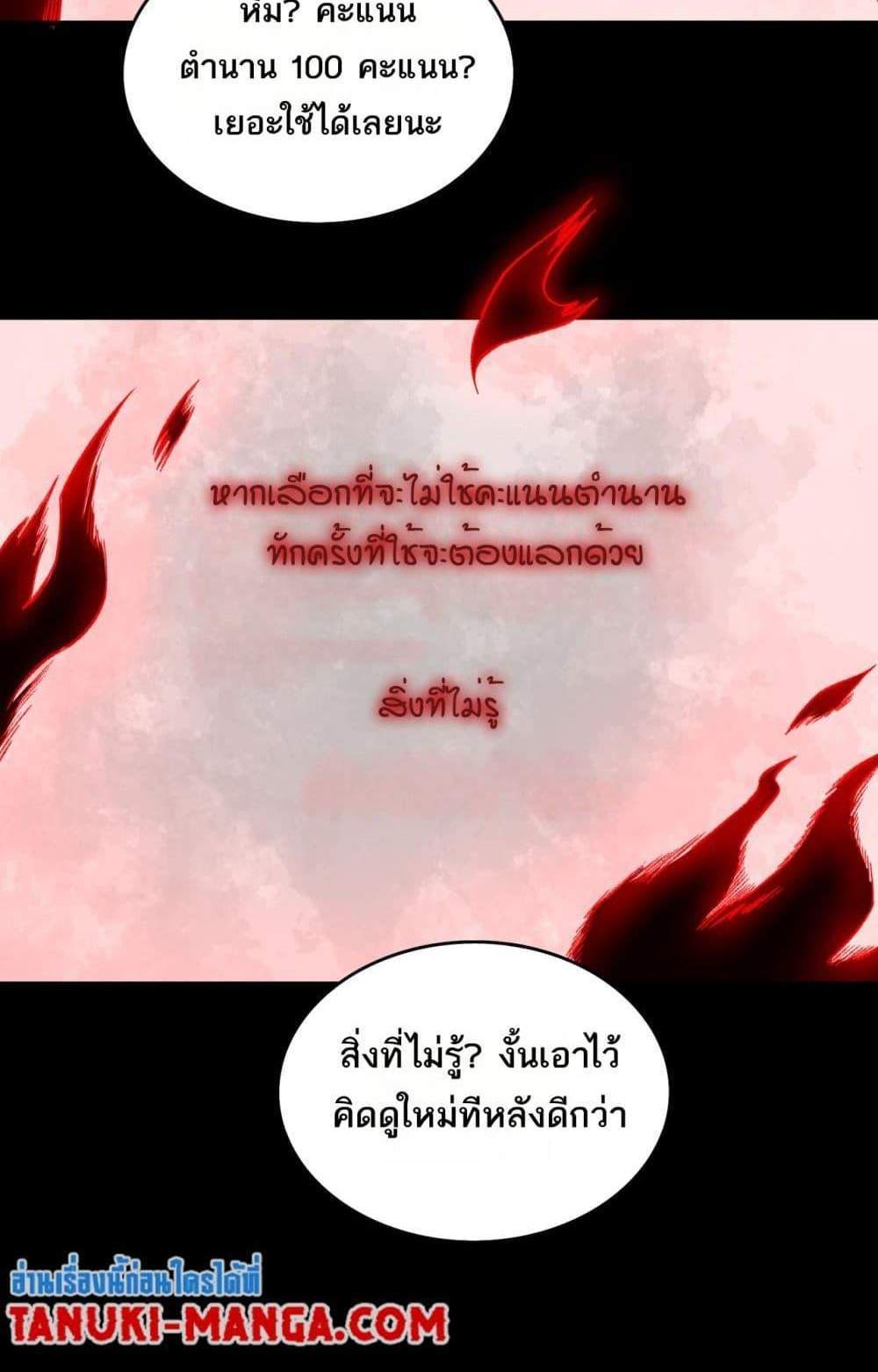 I Created An Urban Legend แปลไทย
