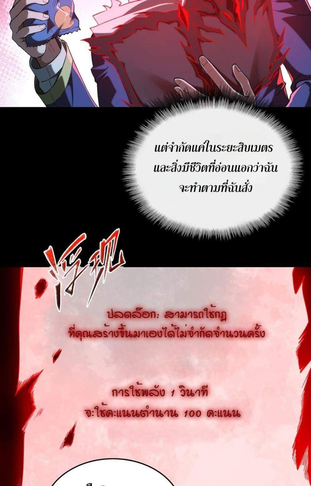 I Created An Urban Legend แปลไทย