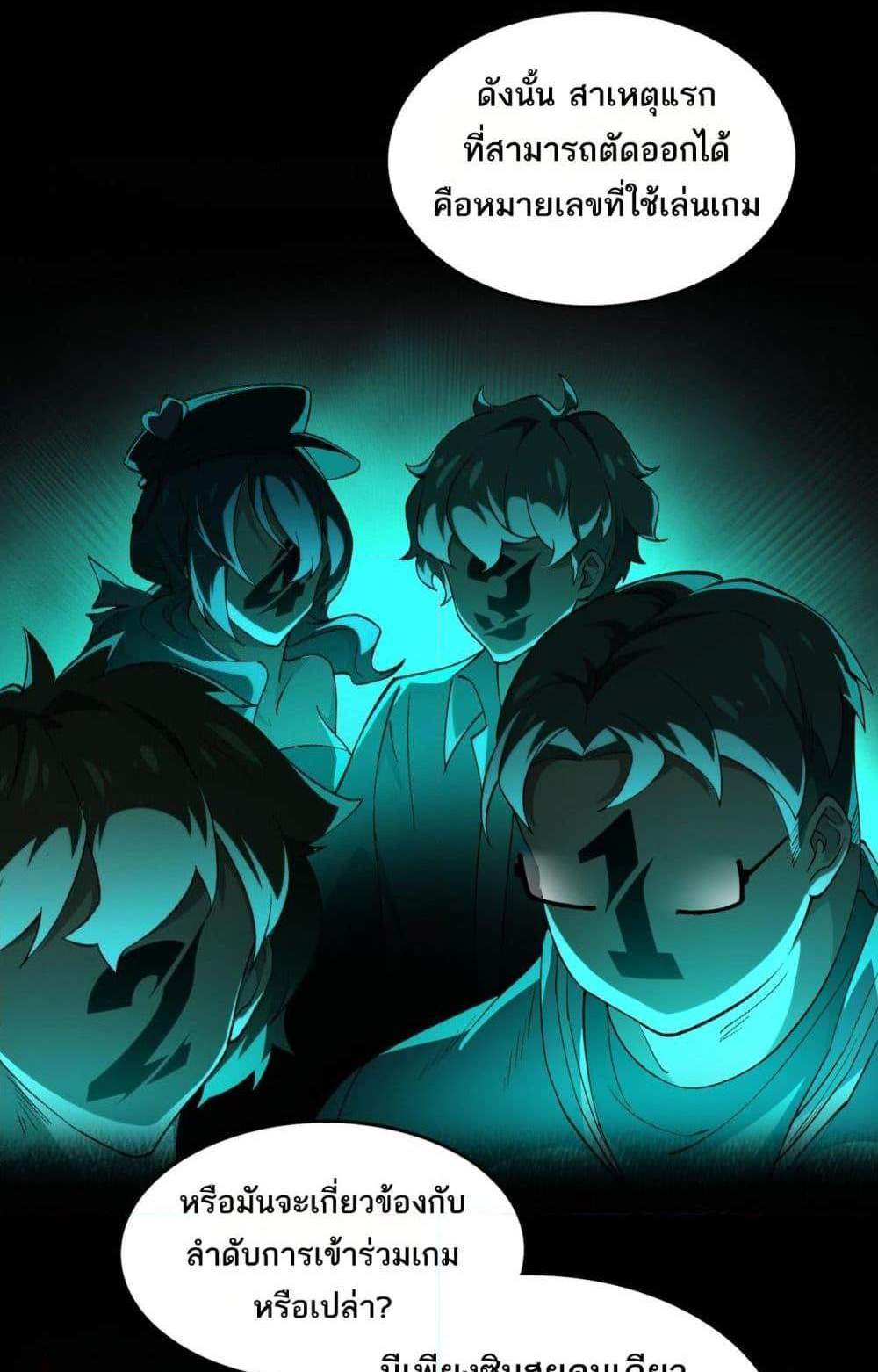 I Created An Urban Legend แปลไทย