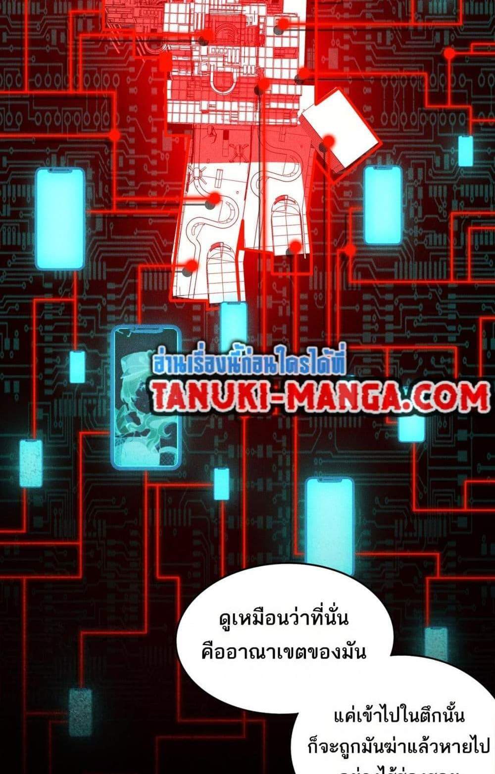 I Created An Urban Legend แปลไทย