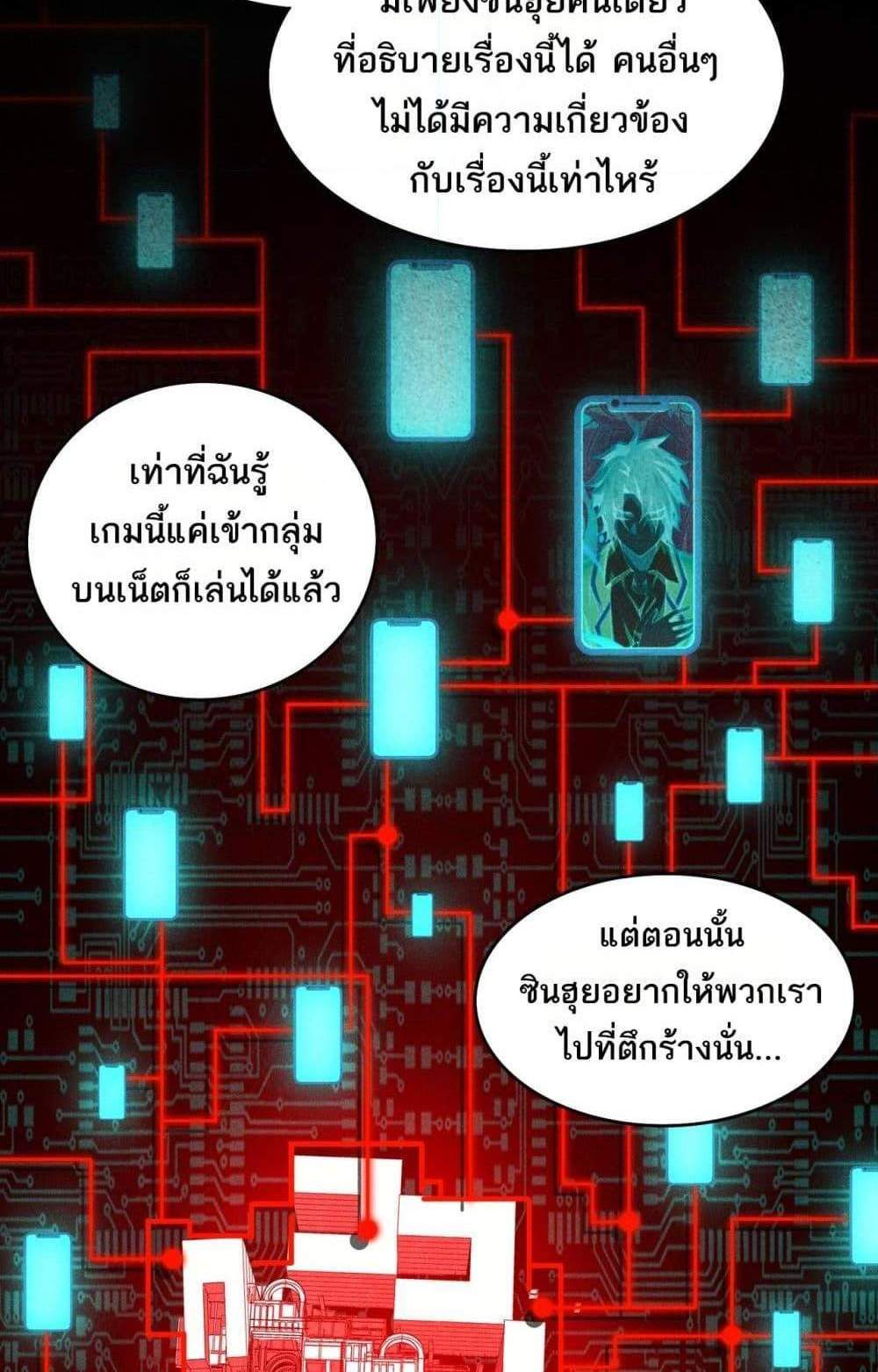 I Created An Urban Legend แปลไทย