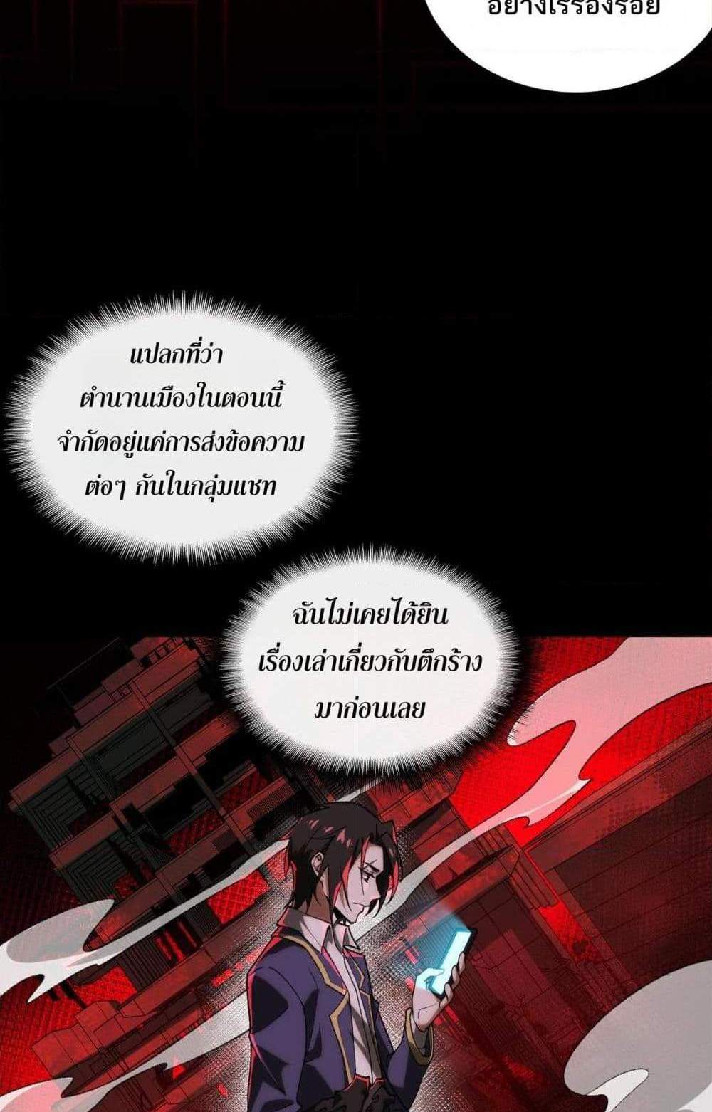 I Created An Urban Legend แปลไทย