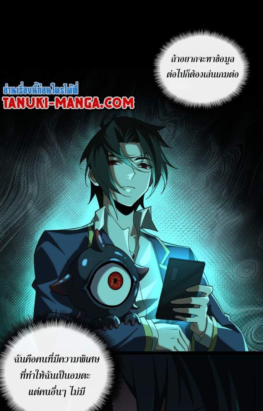 I Created An Urban Legend แปลไทย