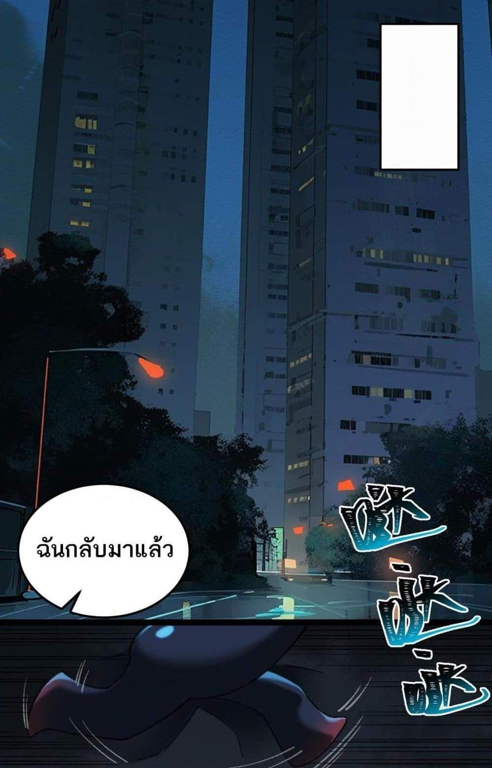 I Created An Urban Legend แปลไทย