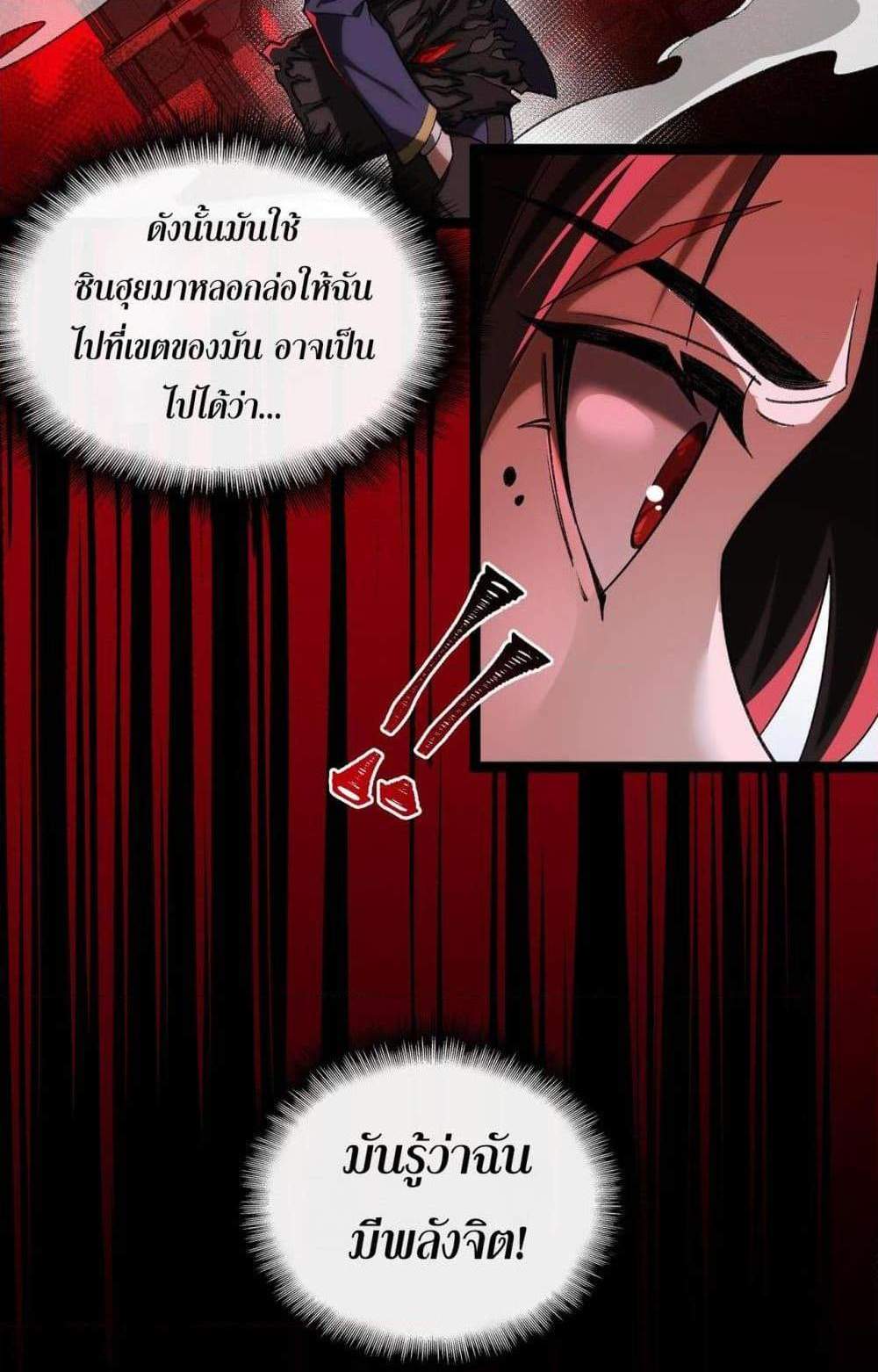 I Created An Urban Legend แปลไทย