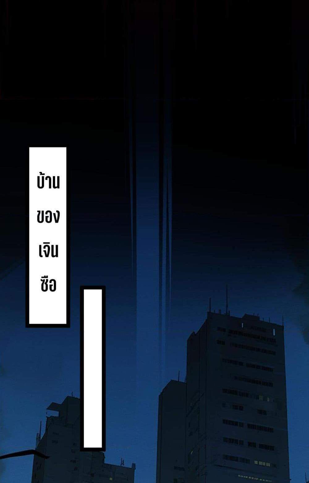 I Created An Urban Legend แปลไทย