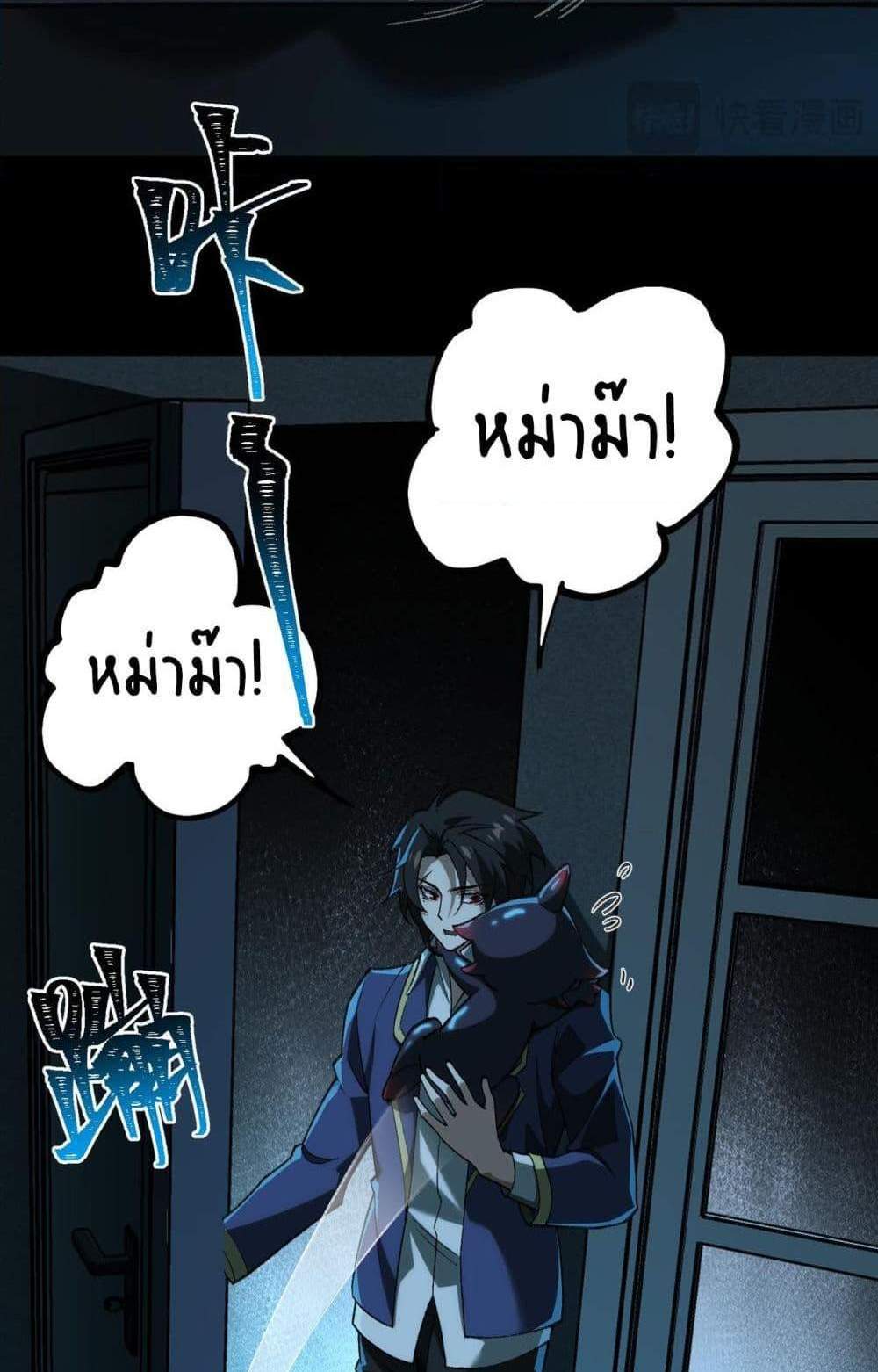 I Created An Urban Legend แปลไทย