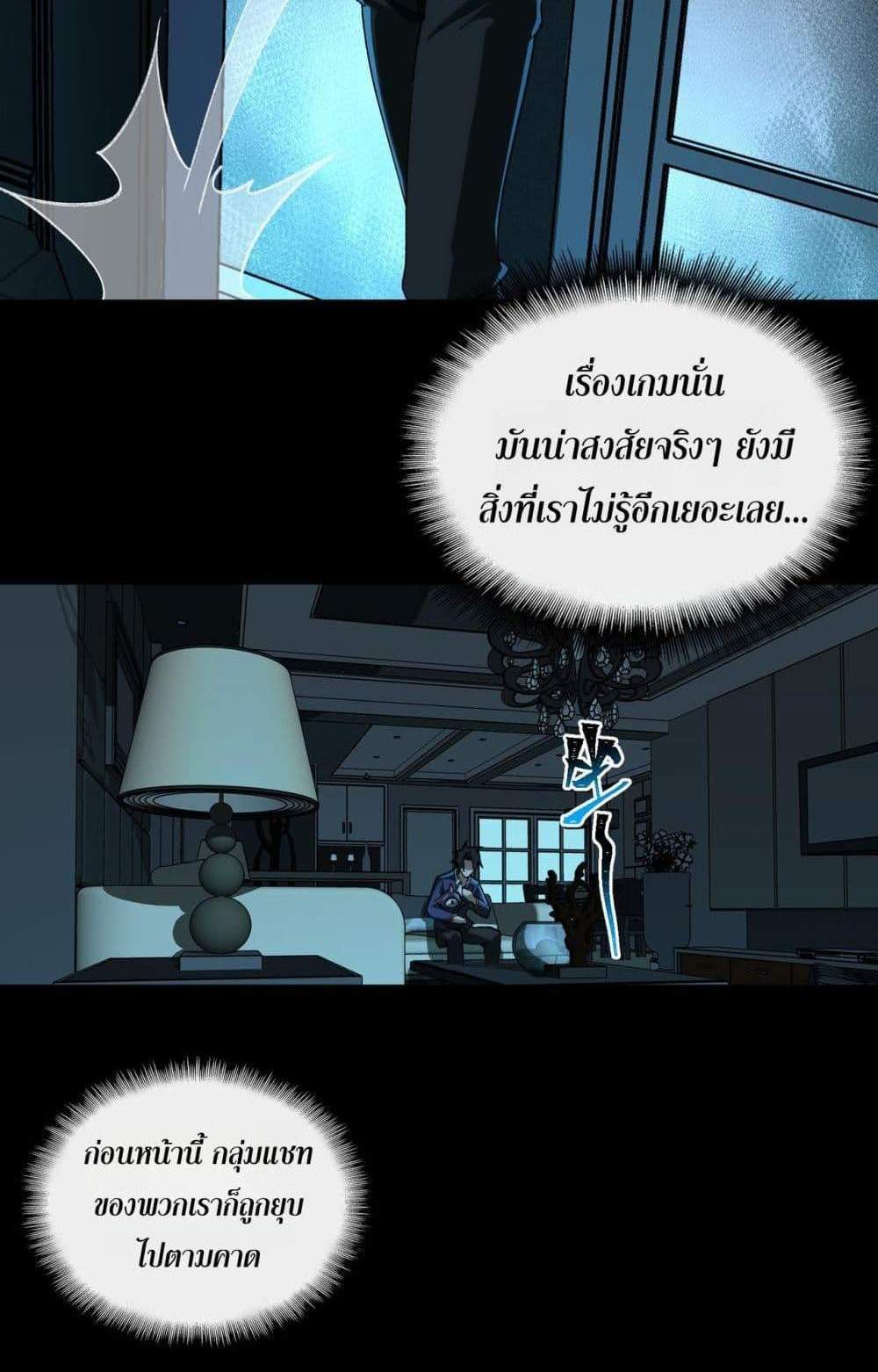 I Created An Urban Legend แปลไทย
