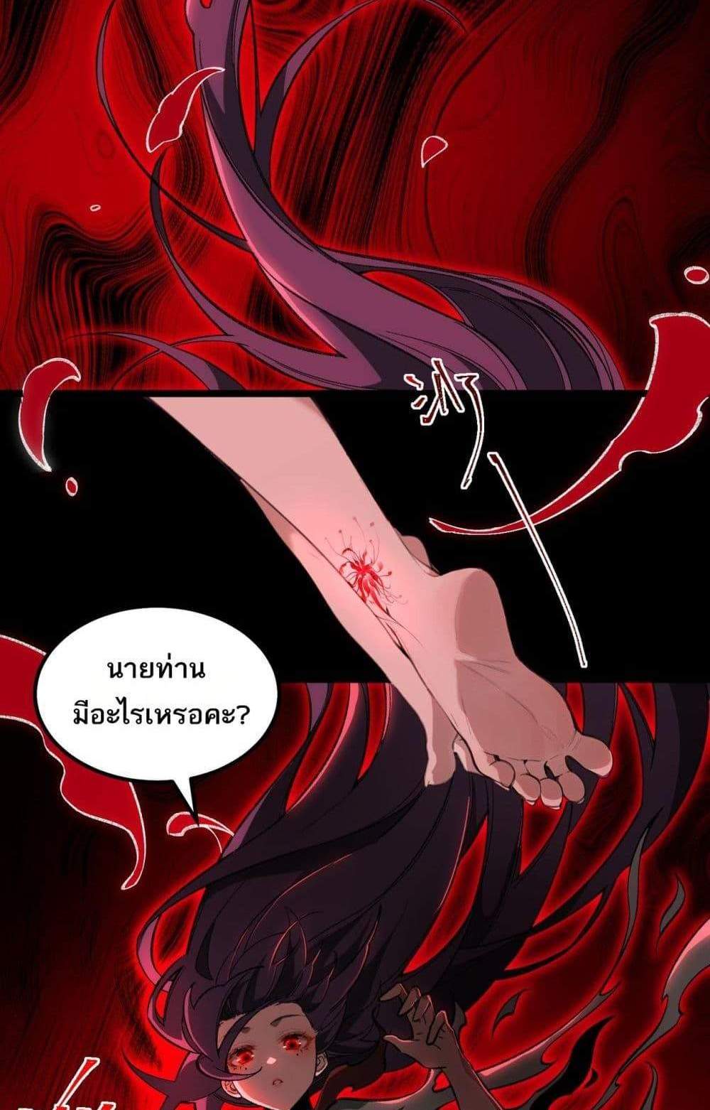 I Created An Urban Legend แปลไทย