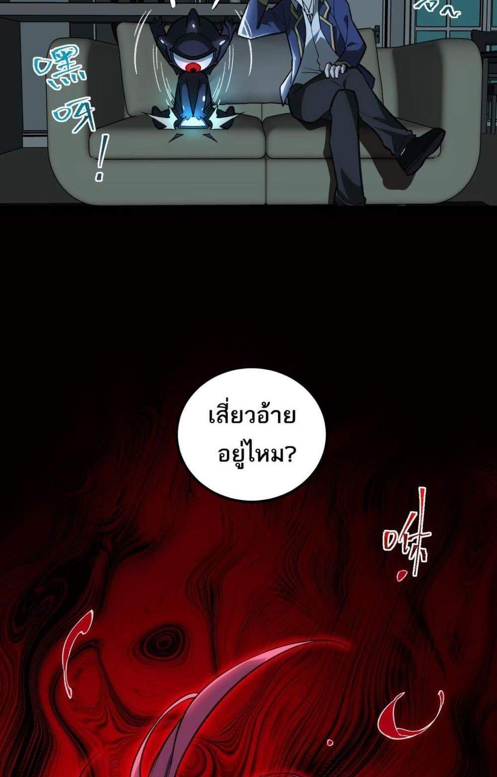 I Created An Urban Legend แปลไทย