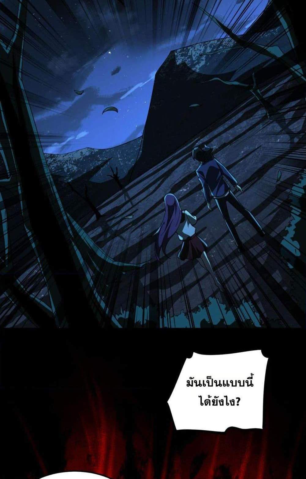 I Created An Urban Legend แปลไทย