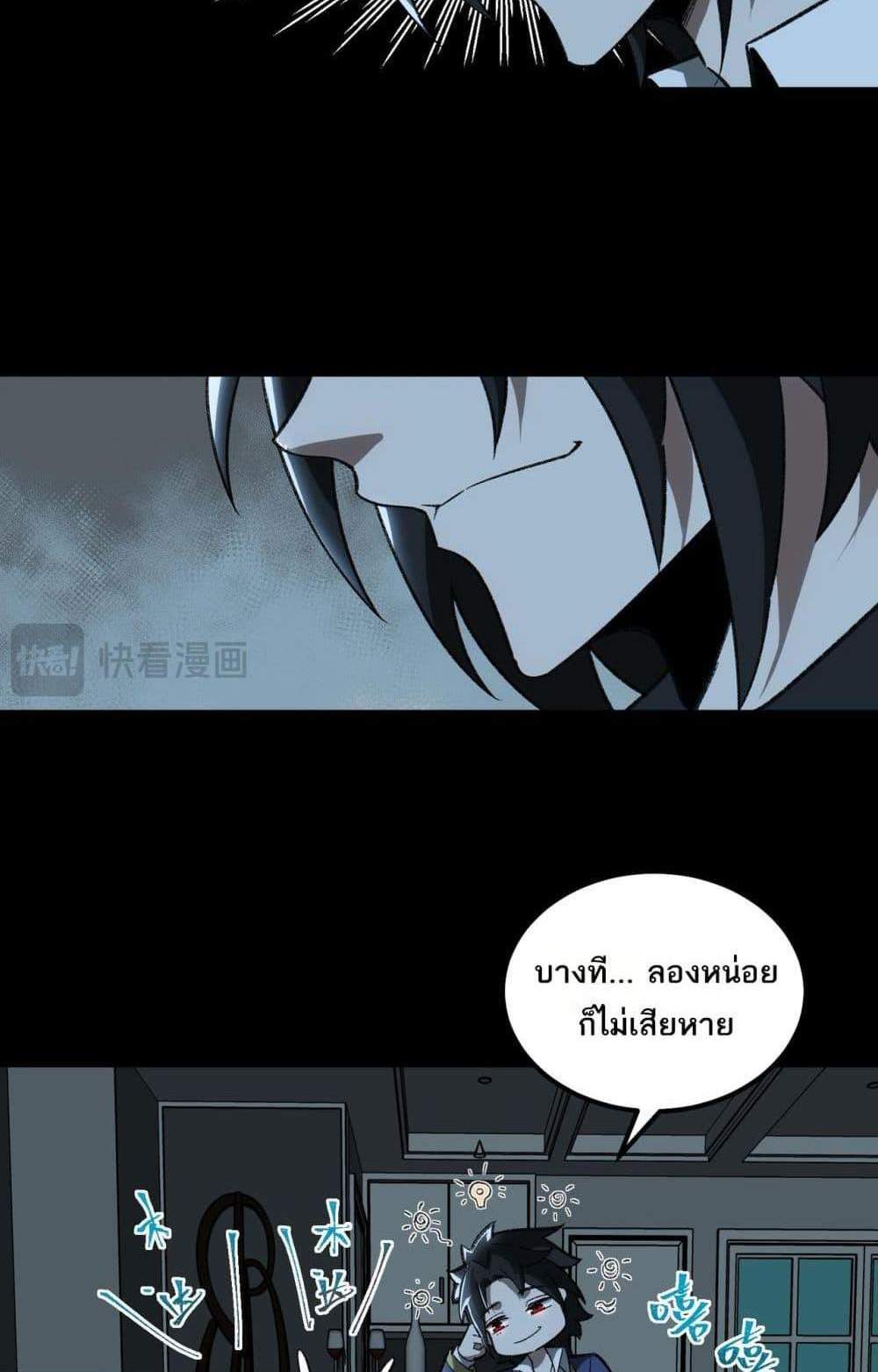 I Created An Urban Legend แปลไทย