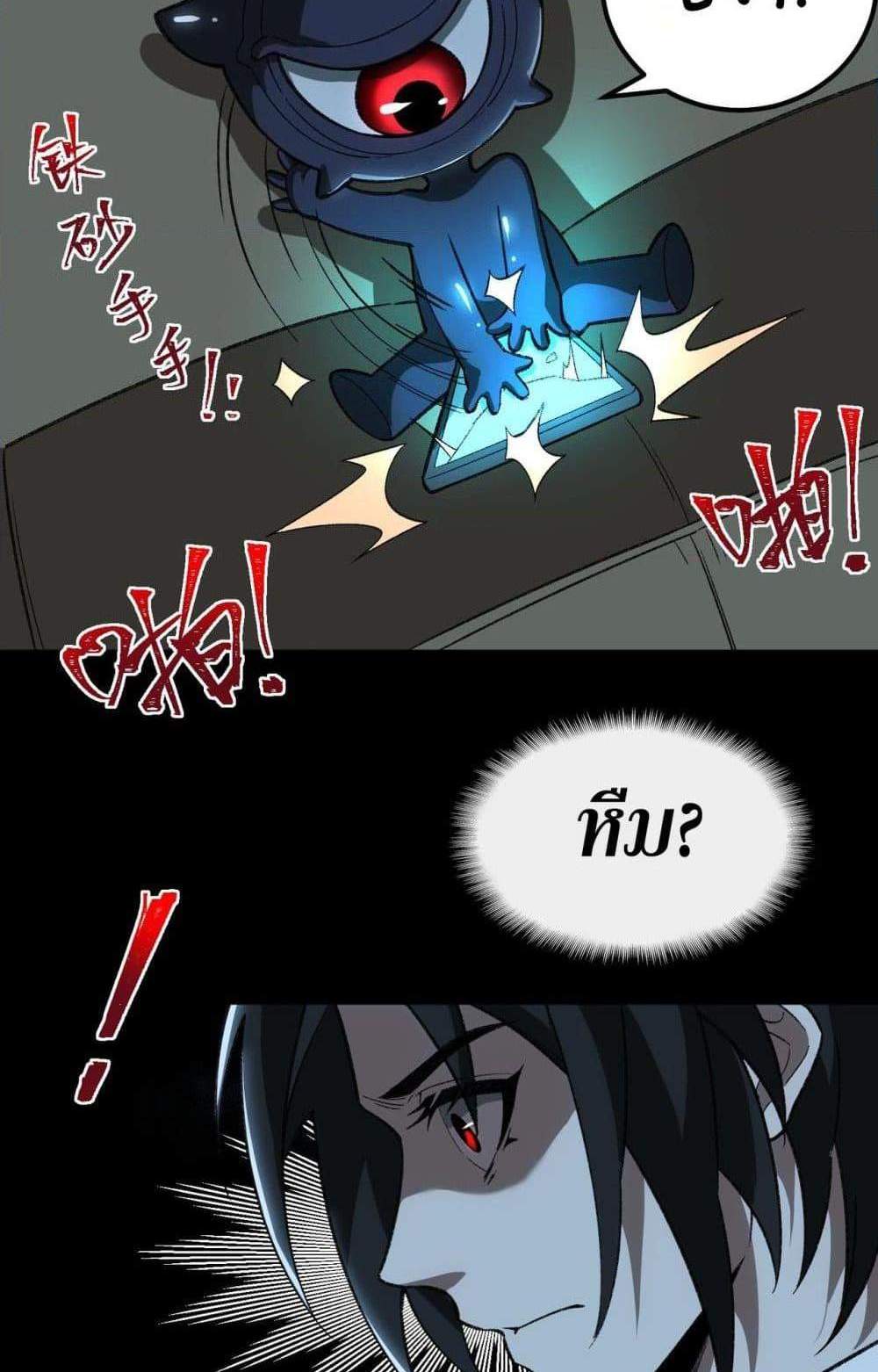 I Created An Urban Legend แปลไทย
