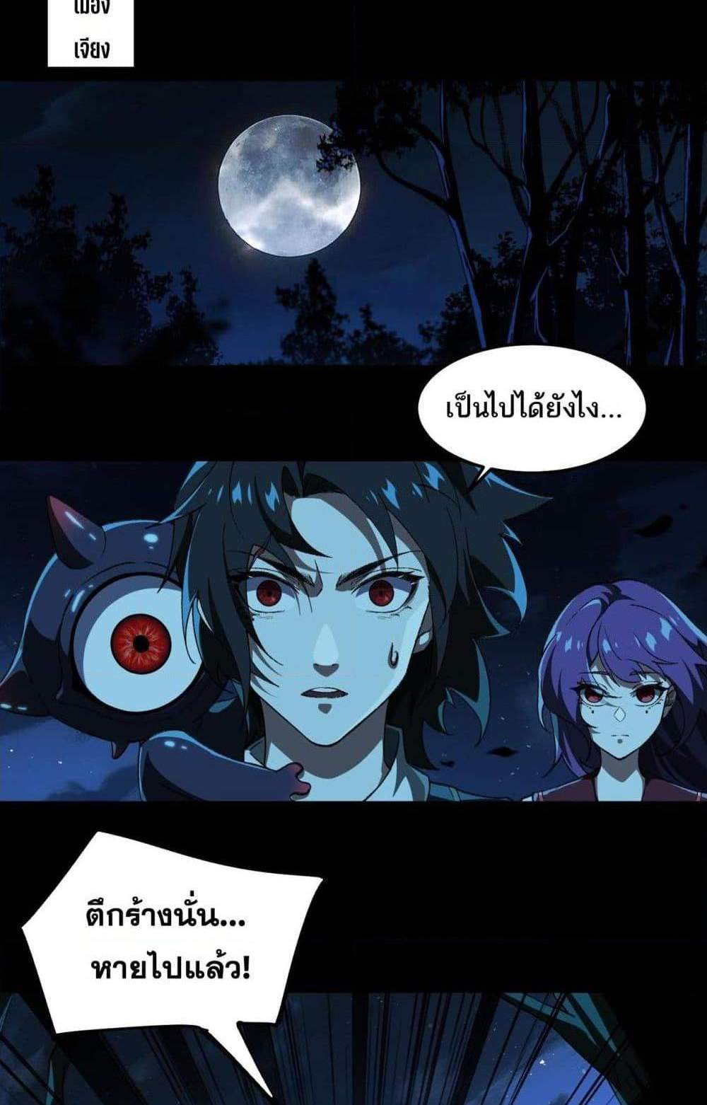 I Created An Urban Legend แปลไทย
