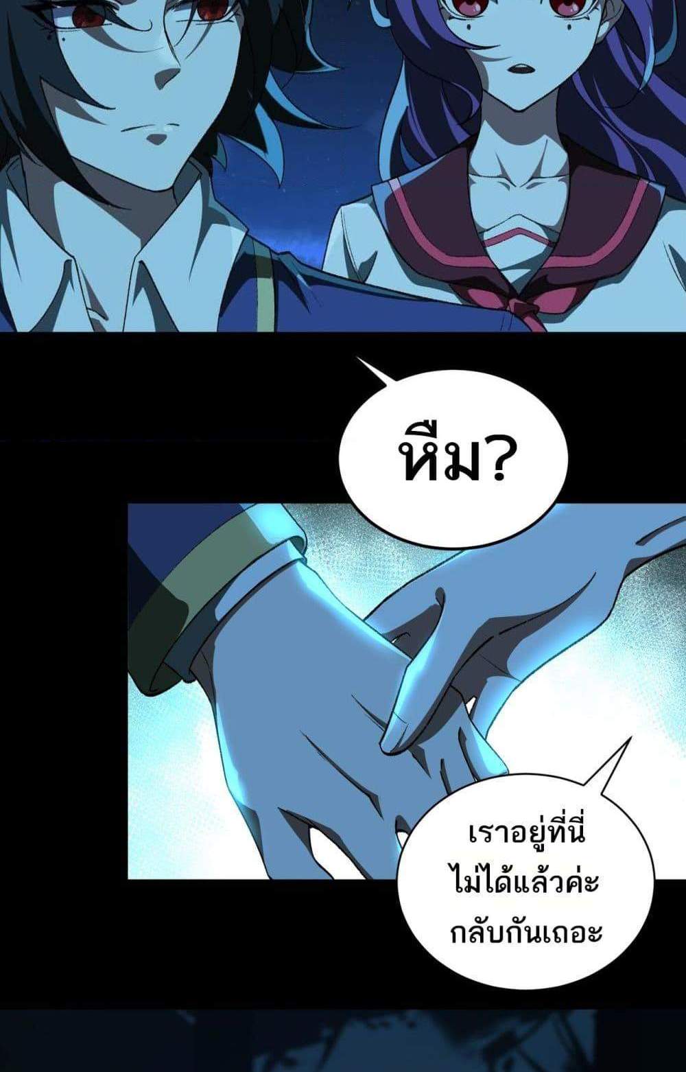 I Created An Urban Legend แปลไทย