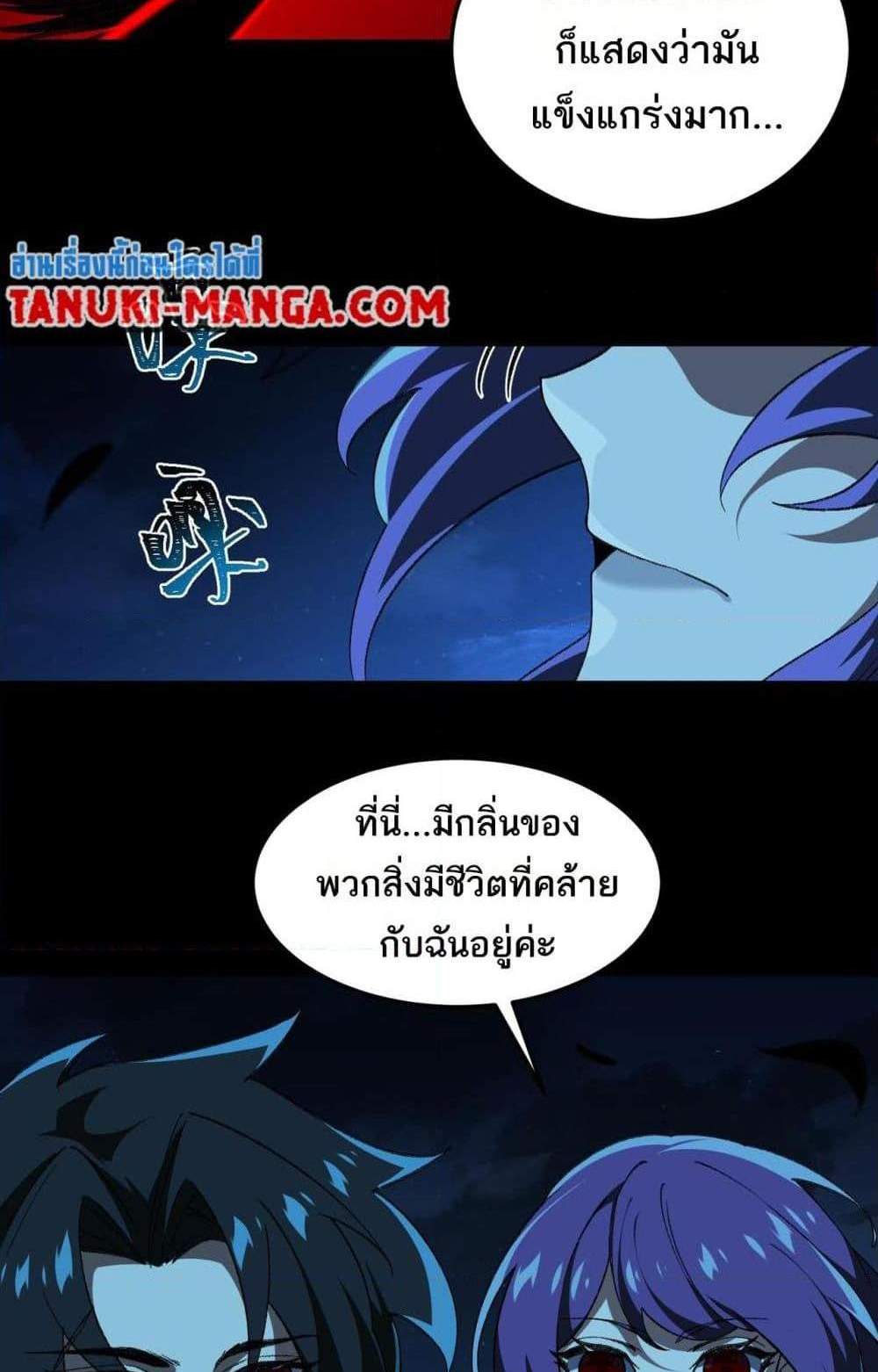 I Created An Urban Legend แปลไทย