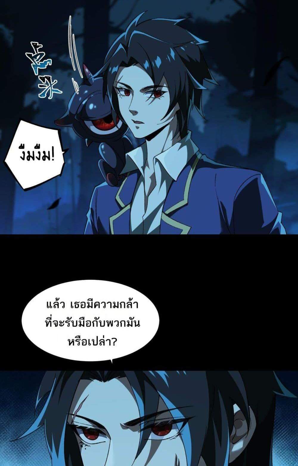 I Created An Urban Legend แปลไทย