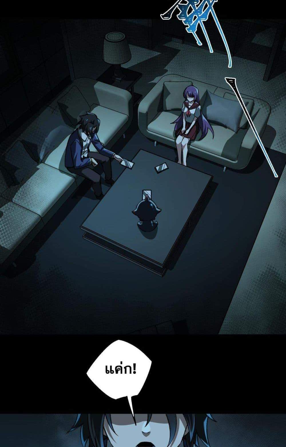 I Created An Urban Legend แปลไทย