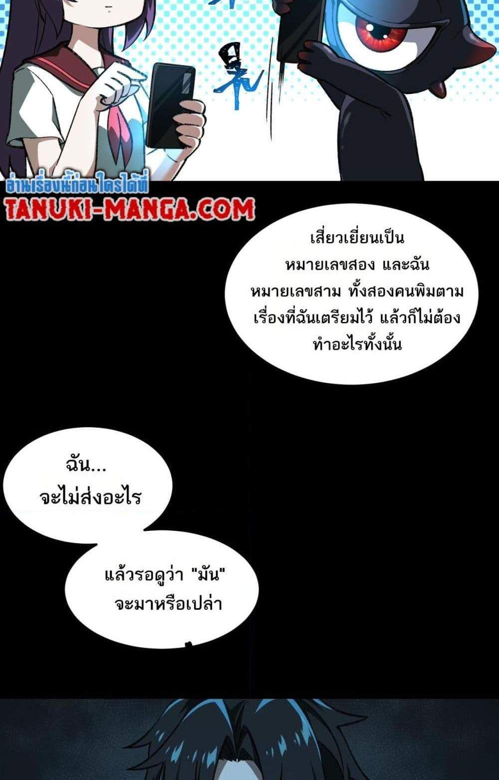 I Created An Urban Legend แปลไทย