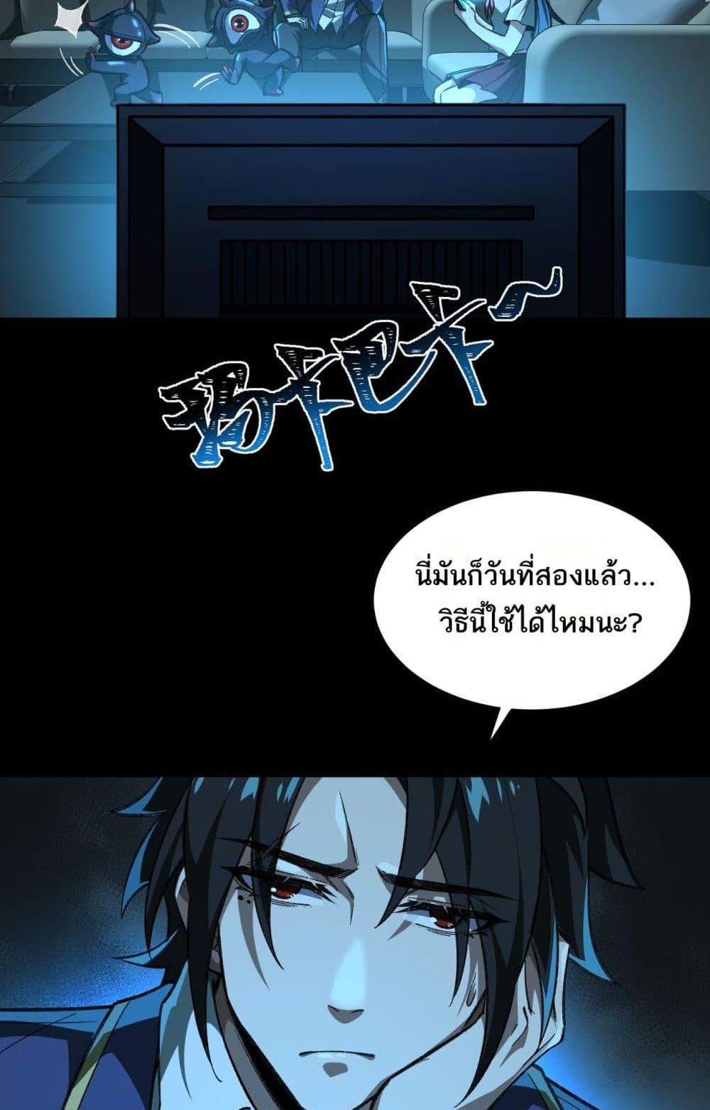 I Created An Urban Legend แปลไทย