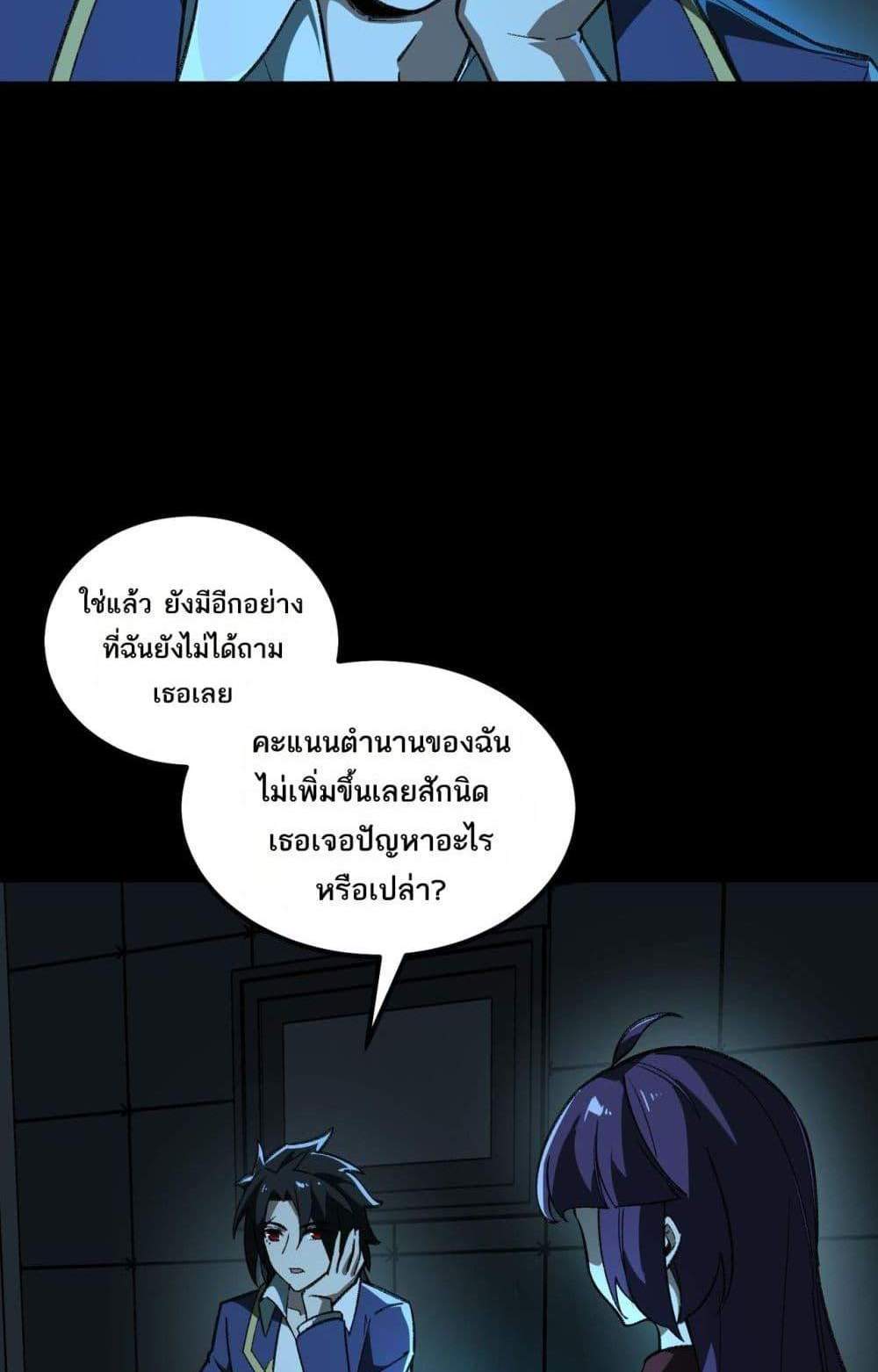I Created An Urban Legend แปลไทย