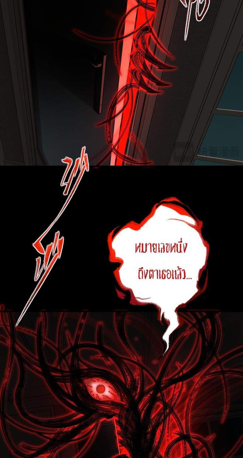 I Created An Urban Legend แปลไทย