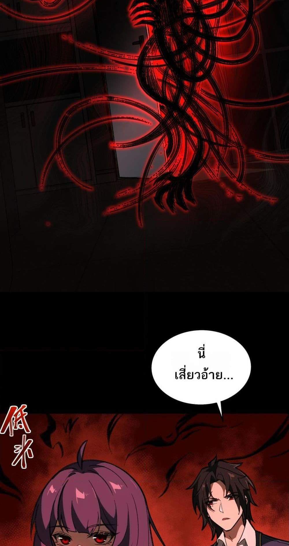 I Created An Urban Legend แปลไทย