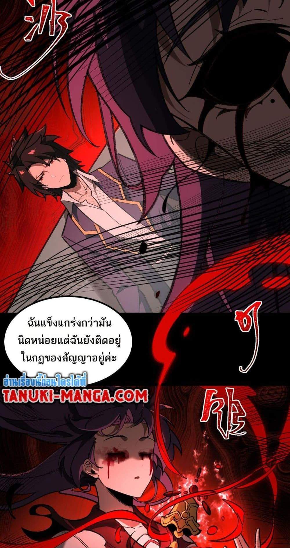 I Created An Urban Legend แปลไทย