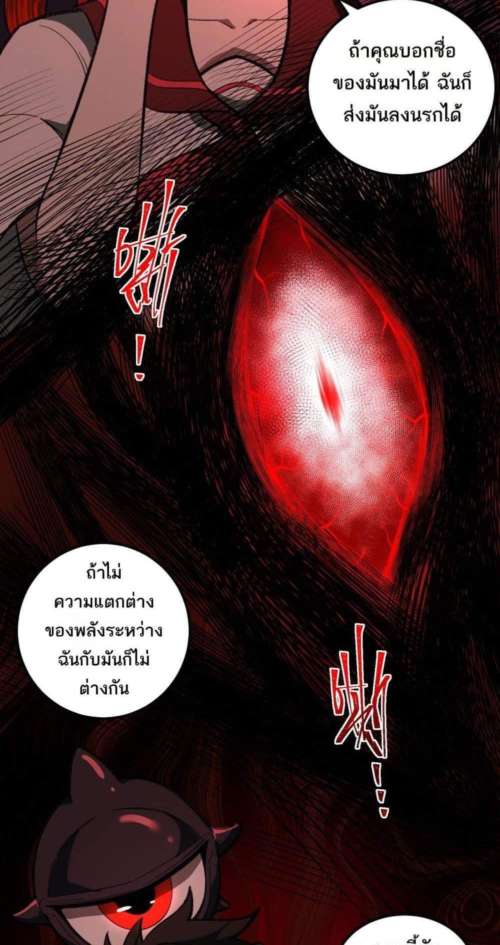 I Created An Urban Legend แปลไทย