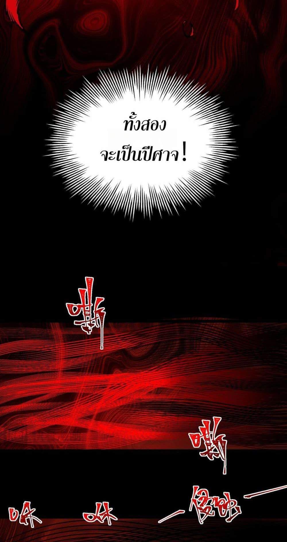 I Created An Urban Legend แปลไทย