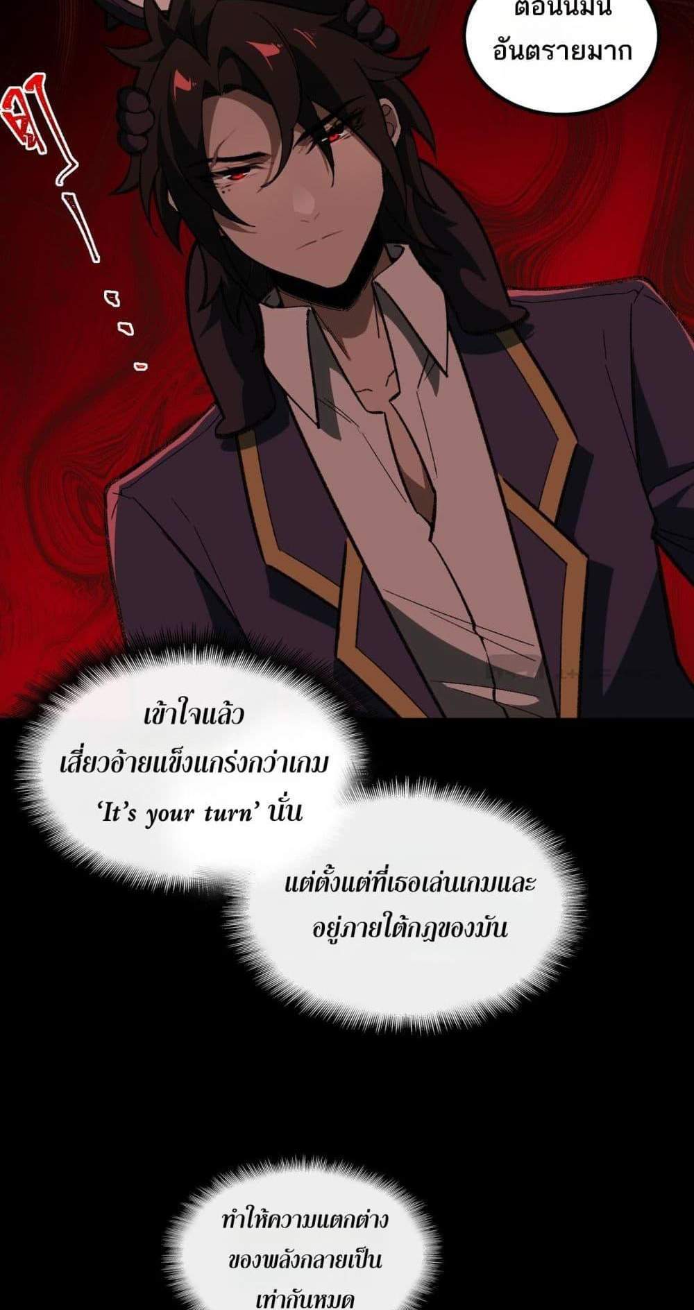 I Created An Urban Legend แปลไทย