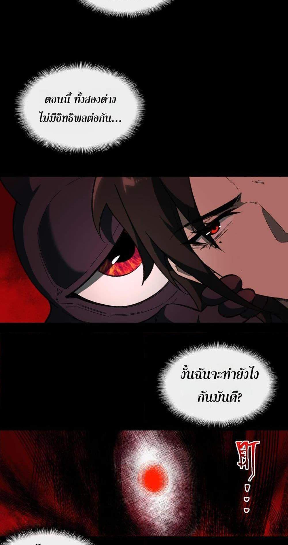 I Created An Urban Legend แปลไทย