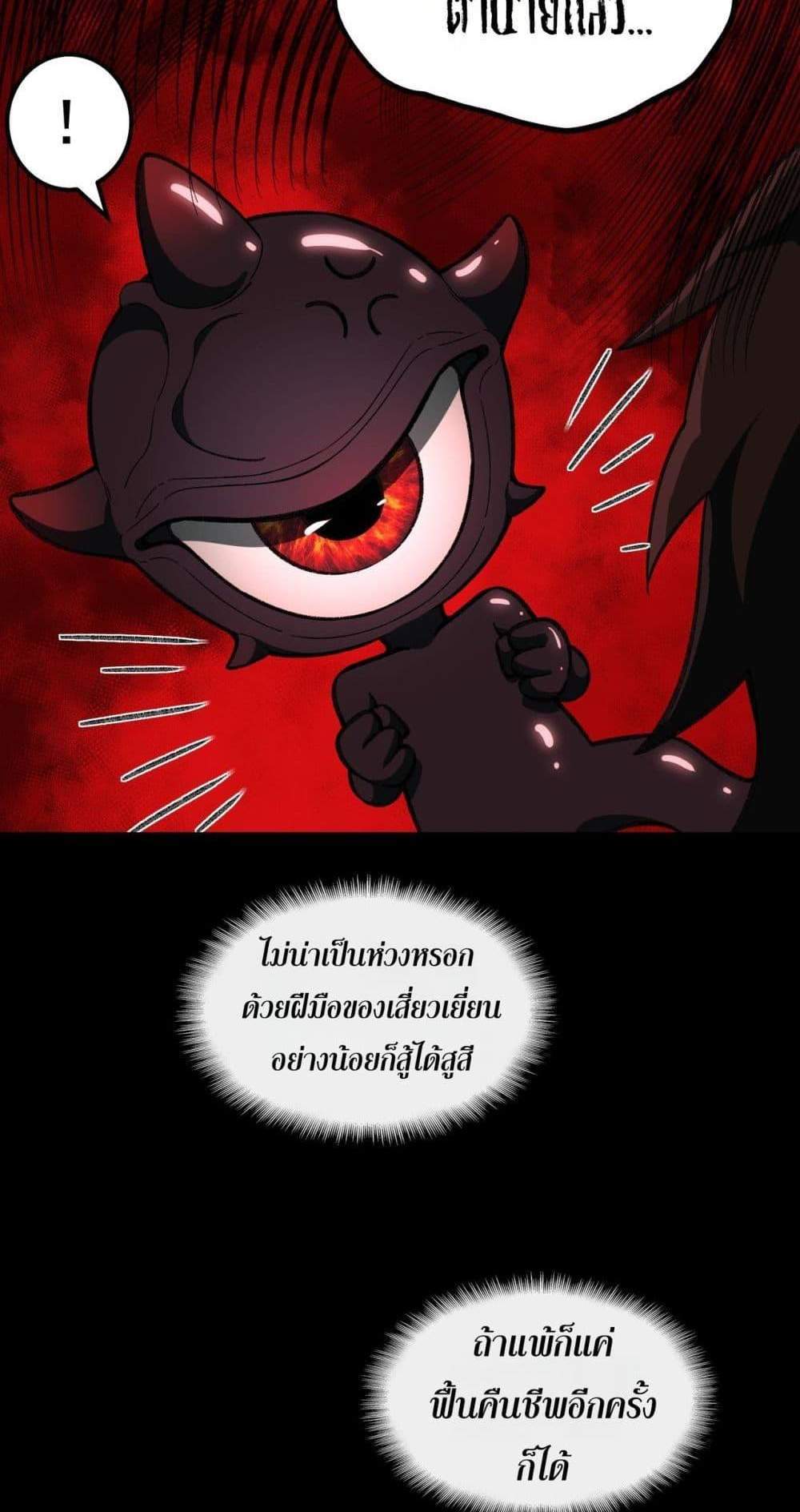 I Created An Urban Legend แปลไทย