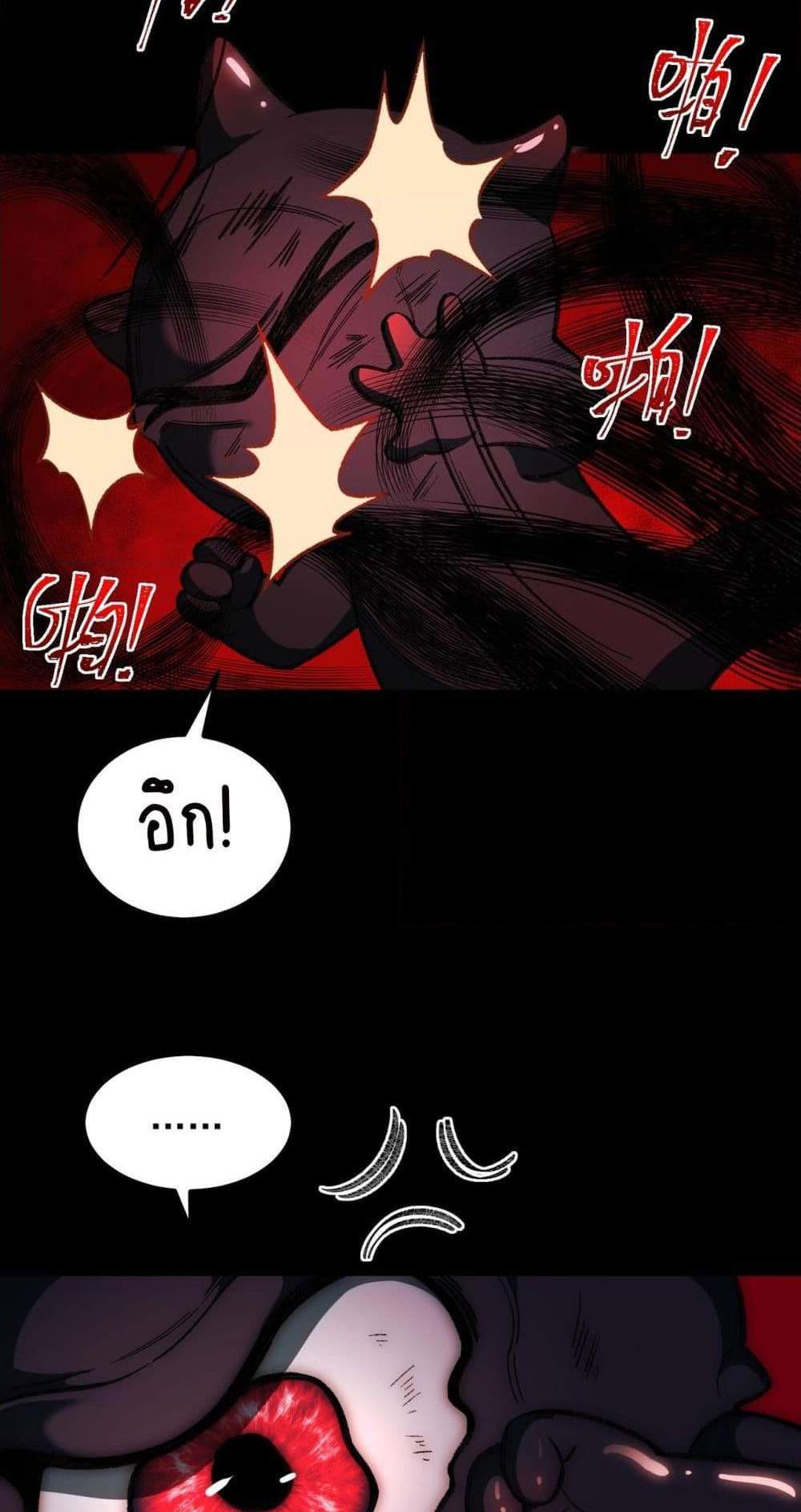 I Created An Urban Legend แปลไทย