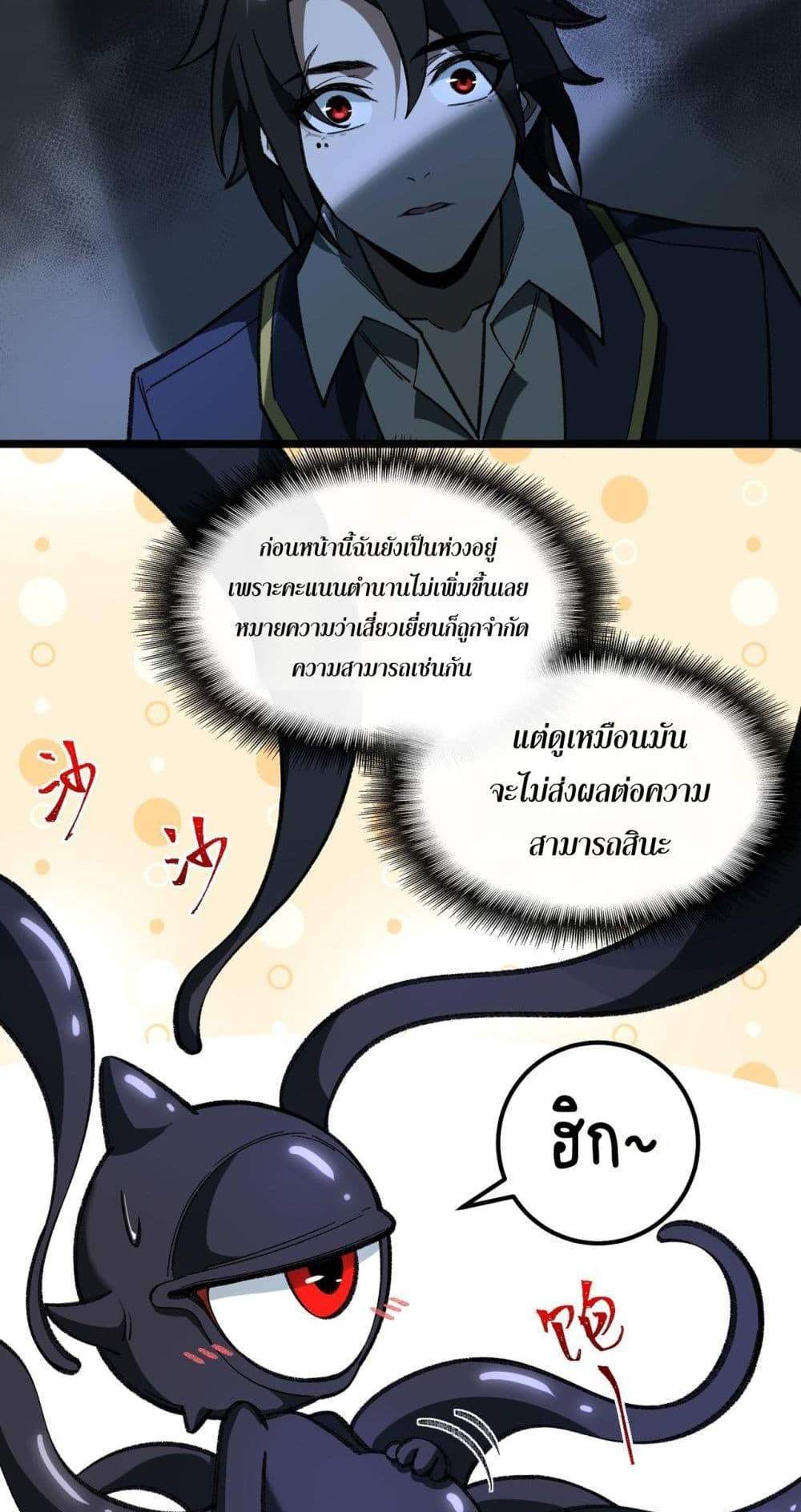I Created An Urban Legend แปลไทย