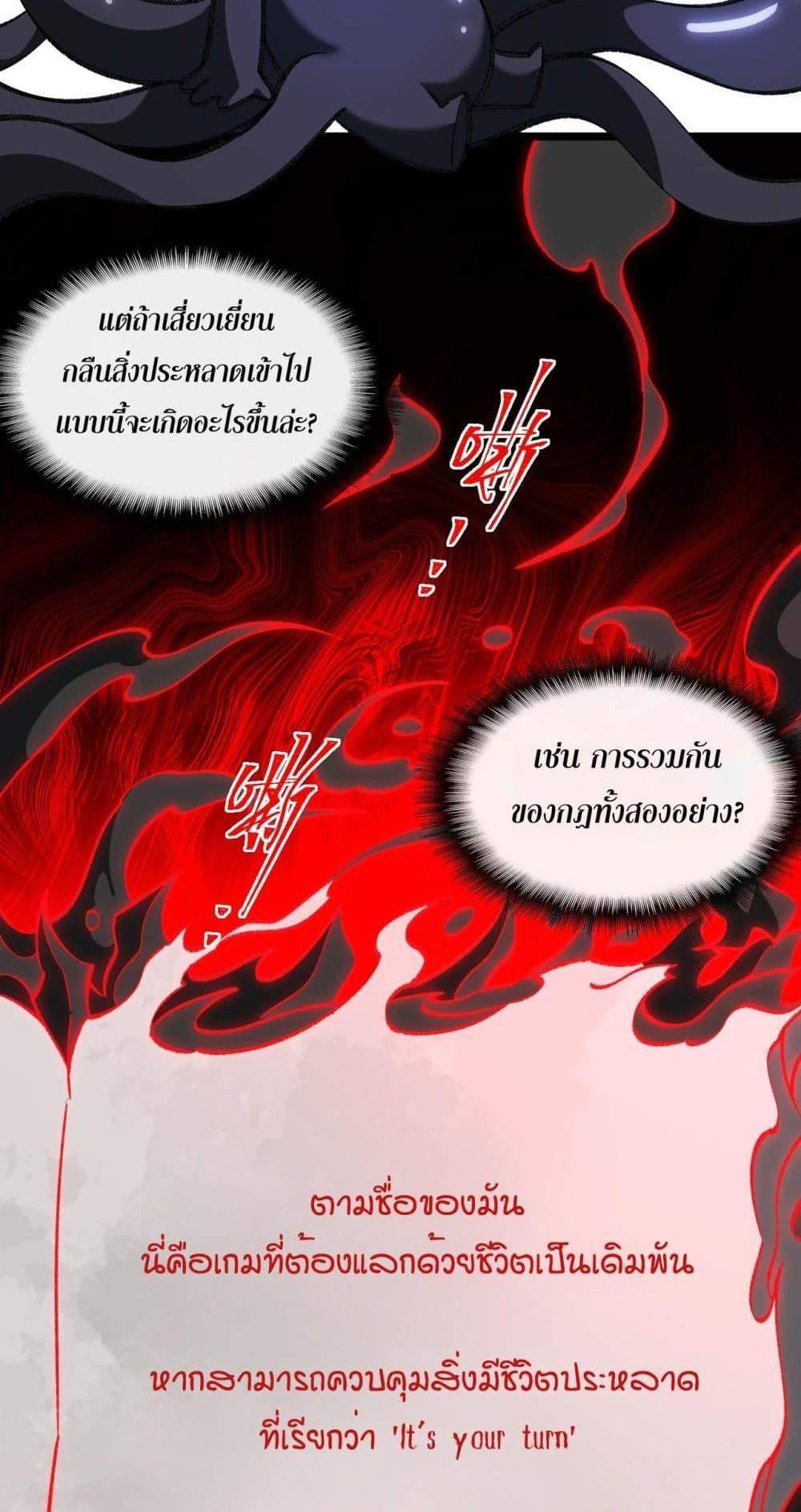 I Created An Urban Legend แปลไทย