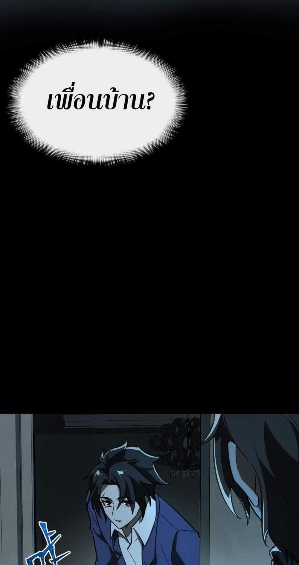 I Created An Urban Legend แปลไทย