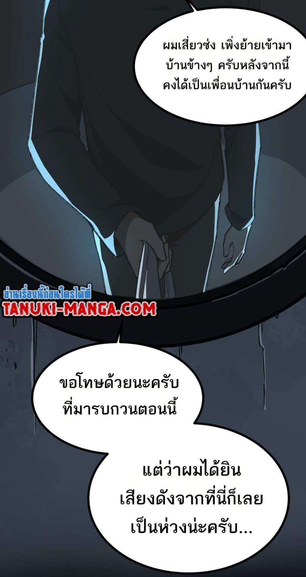 I Created An Urban Legend แปลไทย
